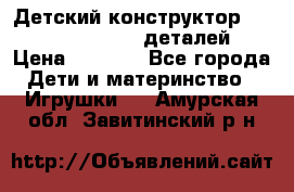 Детский конструктор Magical Magnet 40 деталей › Цена ­ 2 990 - Все города Дети и материнство » Игрушки   . Амурская обл.,Завитинский р-н